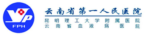 云南省第一人民医院