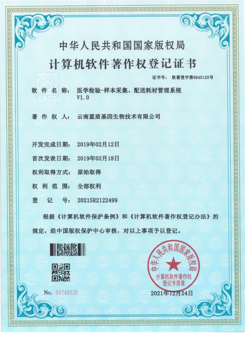 样本采集、配送耗材管理系统