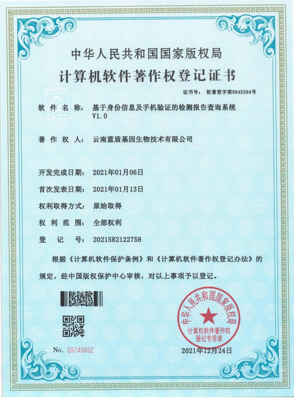 基于手机验证的报告查询系统