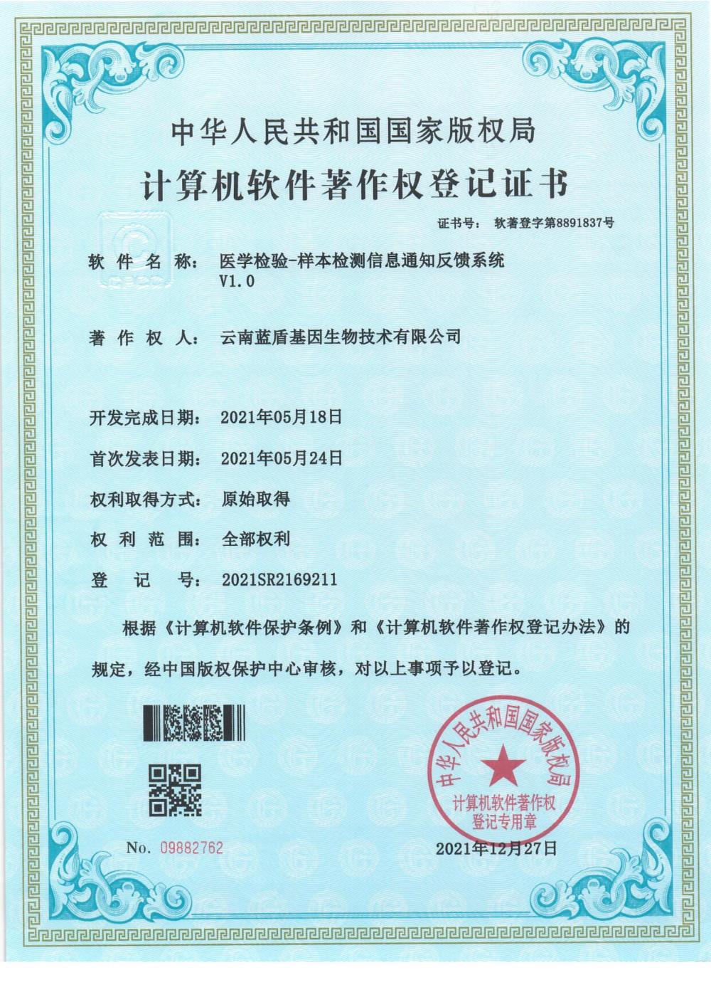 样本检测信息通知反馈系统