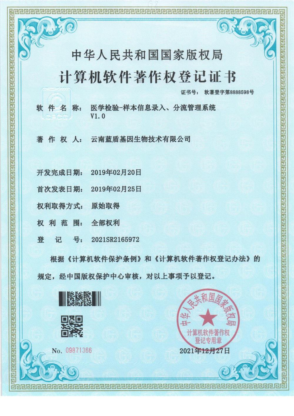 样本信息录入、分流管理系统