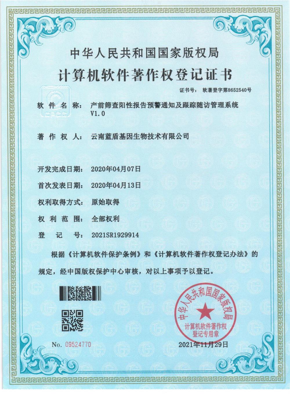 产筛阳性报告预警及跟踪系统