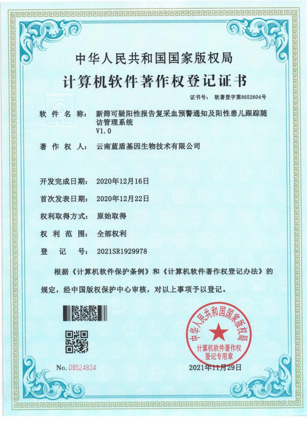 复采血及阳性患儿管理系统