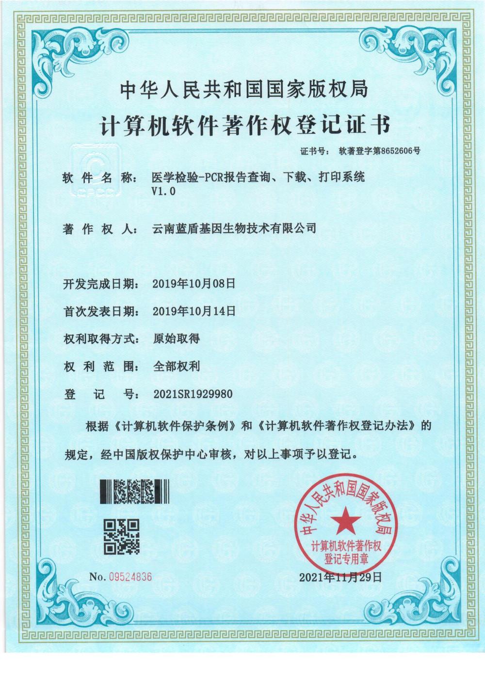 PCR报告查询、下载、打印系统