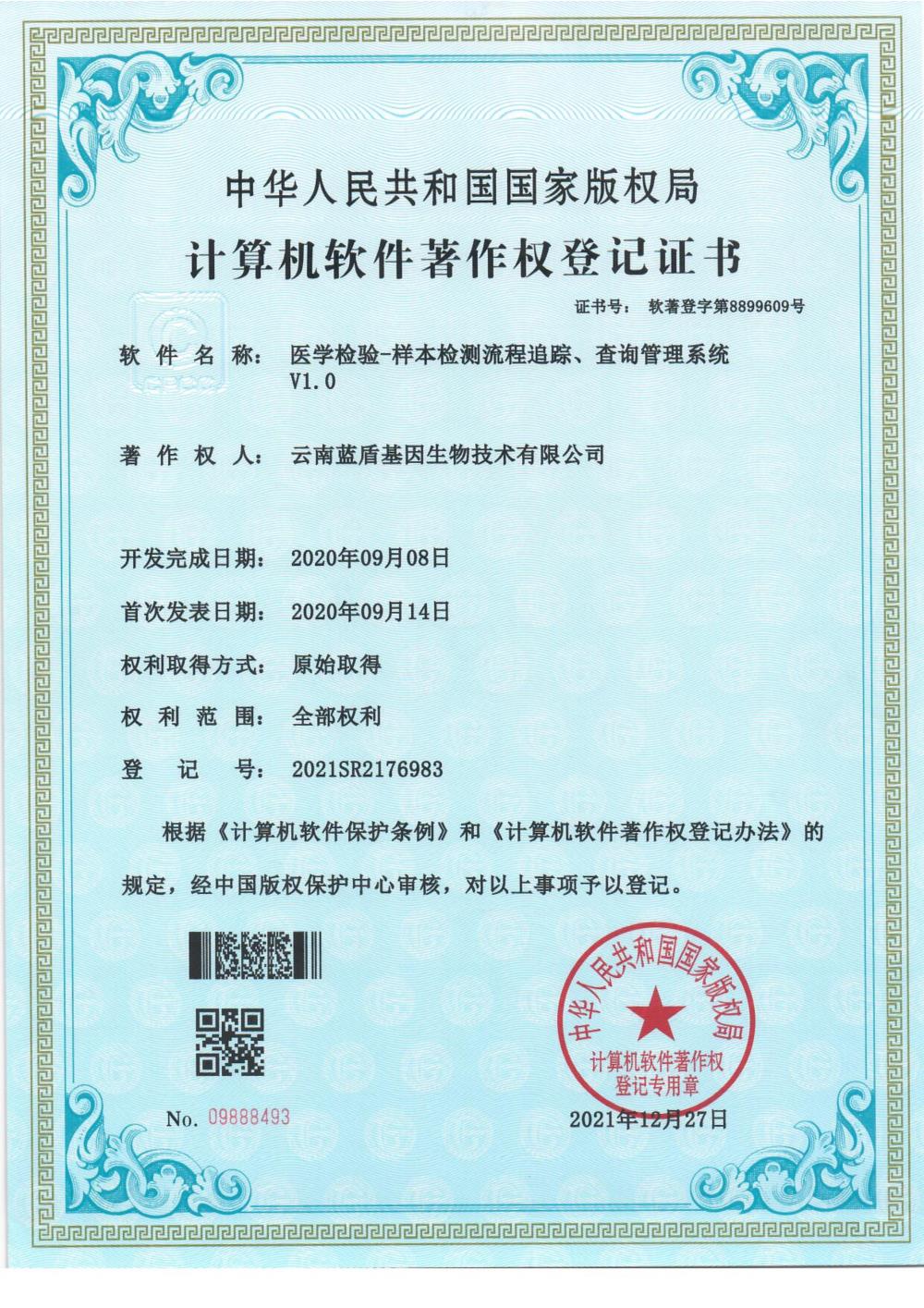 检测流程追踪、查询管理系统