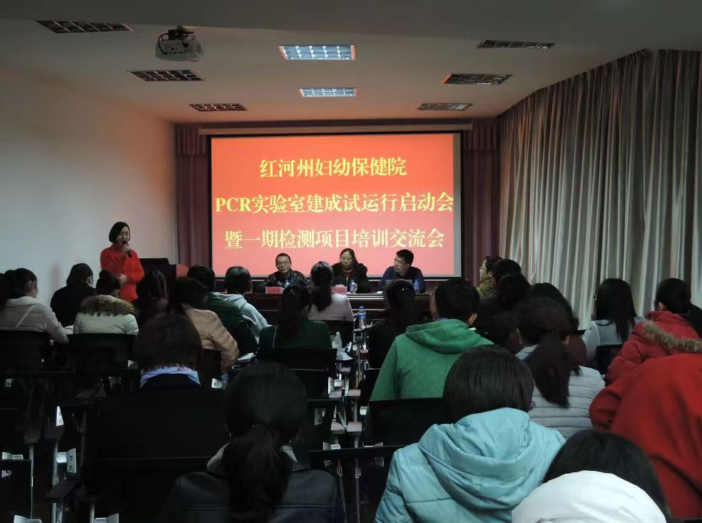 红河州妇幼保健院PCR实验室建成启动试运行