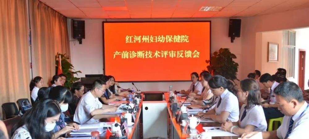 红河州妇幼保健院产前诊断技术通过现场评审验收