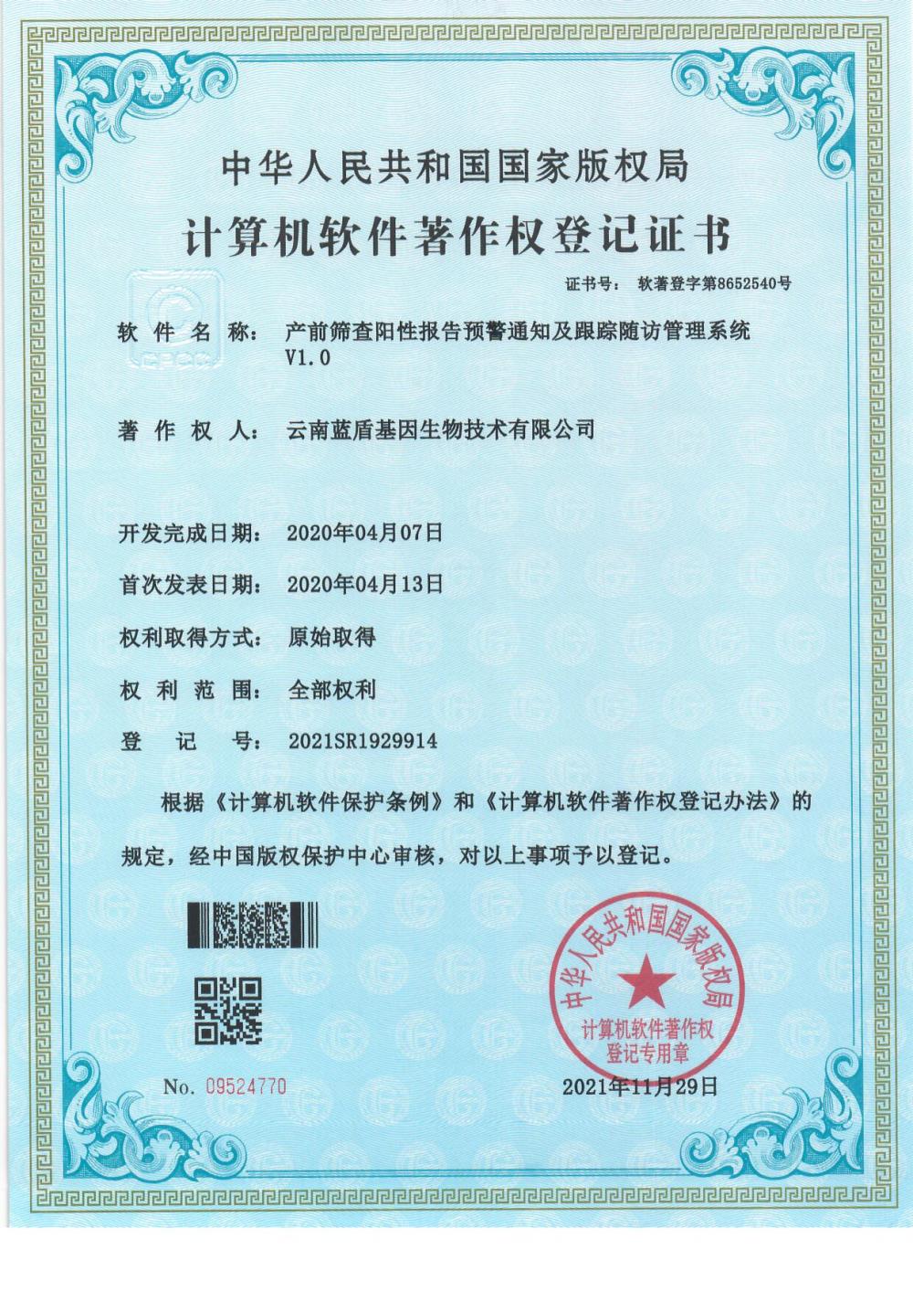 蓝盾公司医学检验一站式信息管理平台（二期）项目完成系统开发，投入使用