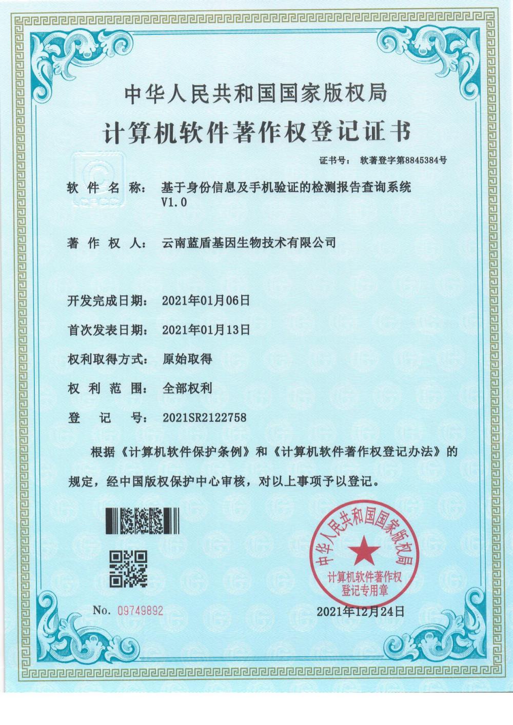 蓝盾公司医学检验一站式信息管理平台（三期）完成开发，投入使用