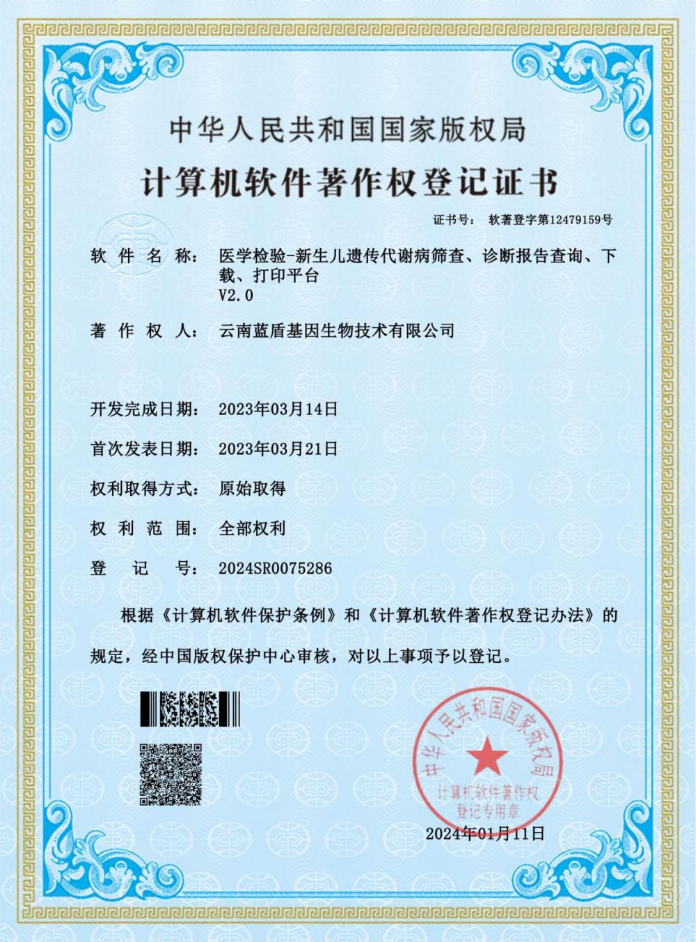 蓝盾公司医学检验一站式信息管理平台（四期）项目完成系统开发，投入使用