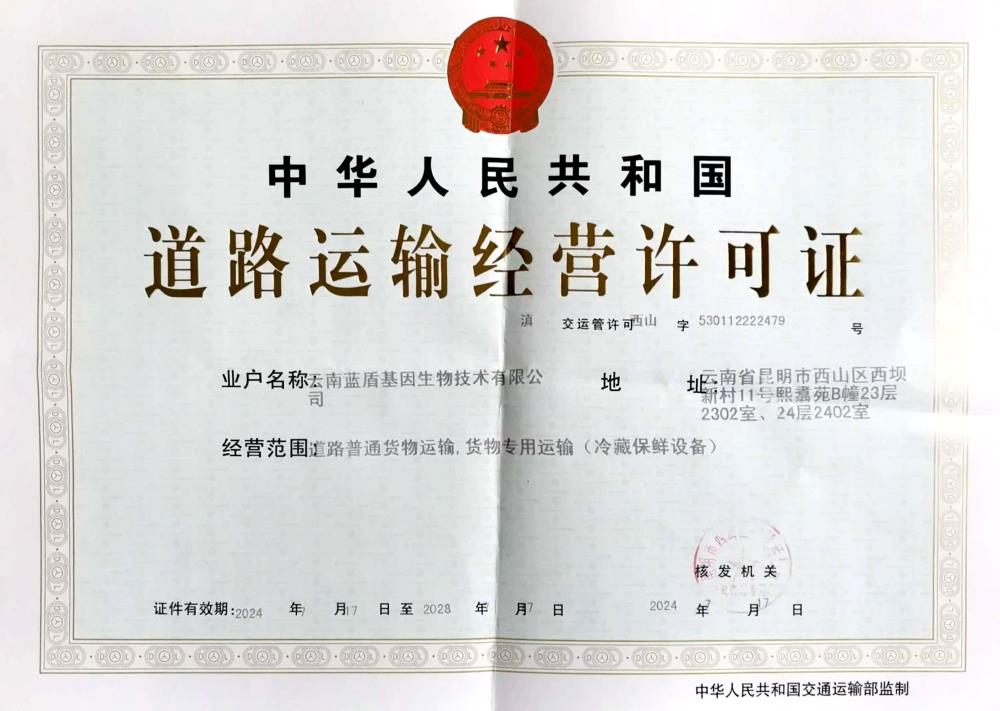 道路运输经营许可证