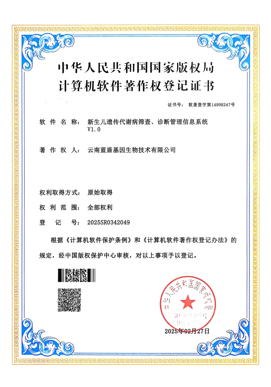 蓝盾基因三大核心信息系统平台完成官方认证引领医疗信息化服务新高度