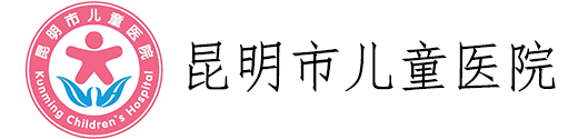 昆明市儿童医院